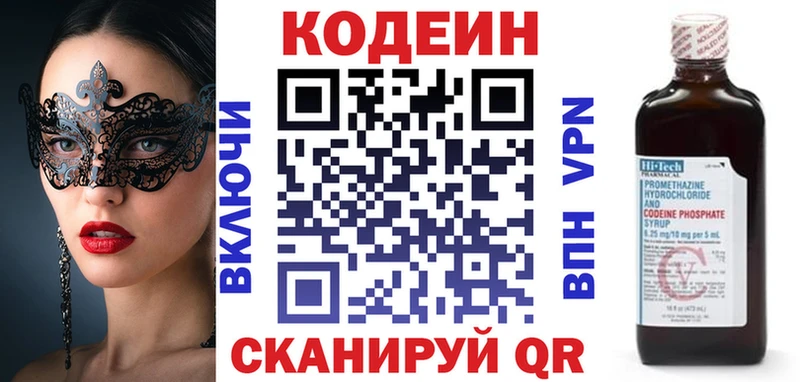 хочу наркоту  Ясный  Codein напиток Lean (лин) 